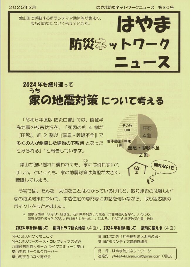 ニュースNo.30 表紙