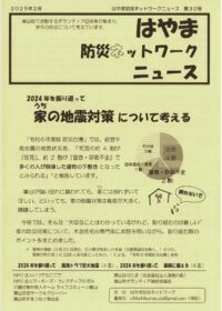 ニュースNo.30表紙
